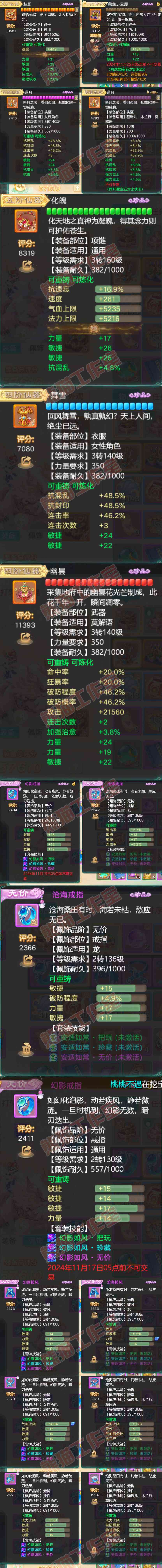 65200大话西游账号详情图4