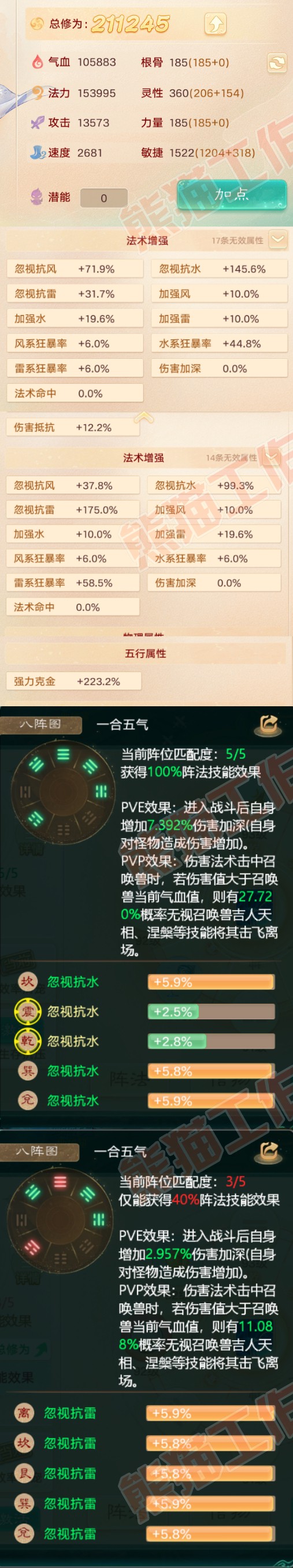 65198大话西游账号详情图2