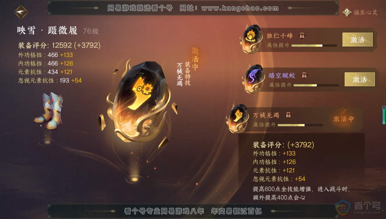NSH220159逆水寒手游账号详情图34 NSH220159逆水寒手游账号详情图34