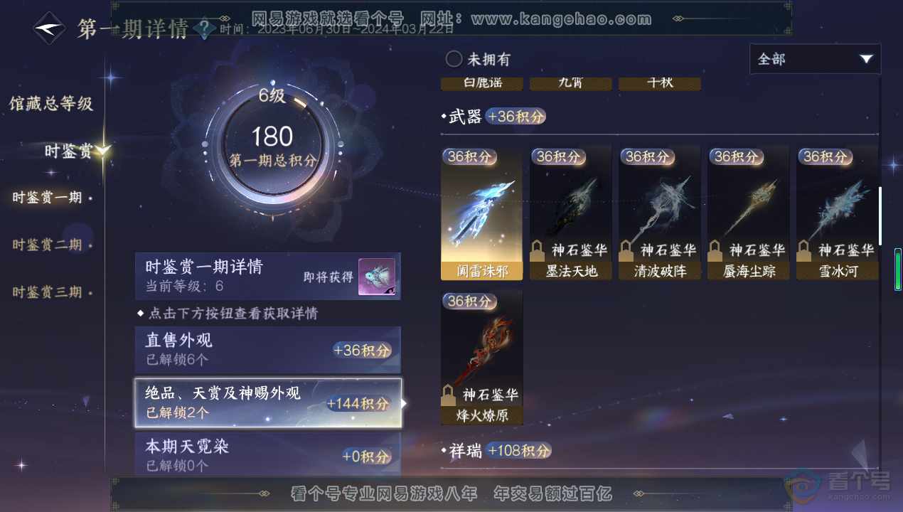 NSH220159逆水寒手游账号详情图19 NSH220159逆水寒手游账号详情图19
