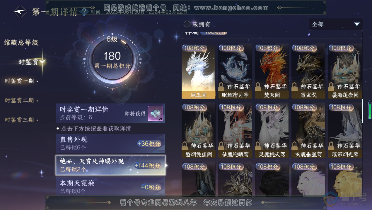 NSH220159逆水寒手游账号详情图20 NSH220159逆水寒手游账号详情图20