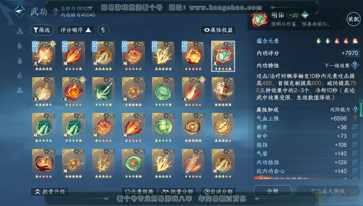 NSH220159逆水寒手游账号详情图26 NSH220159逆水寒手游账号详情图26