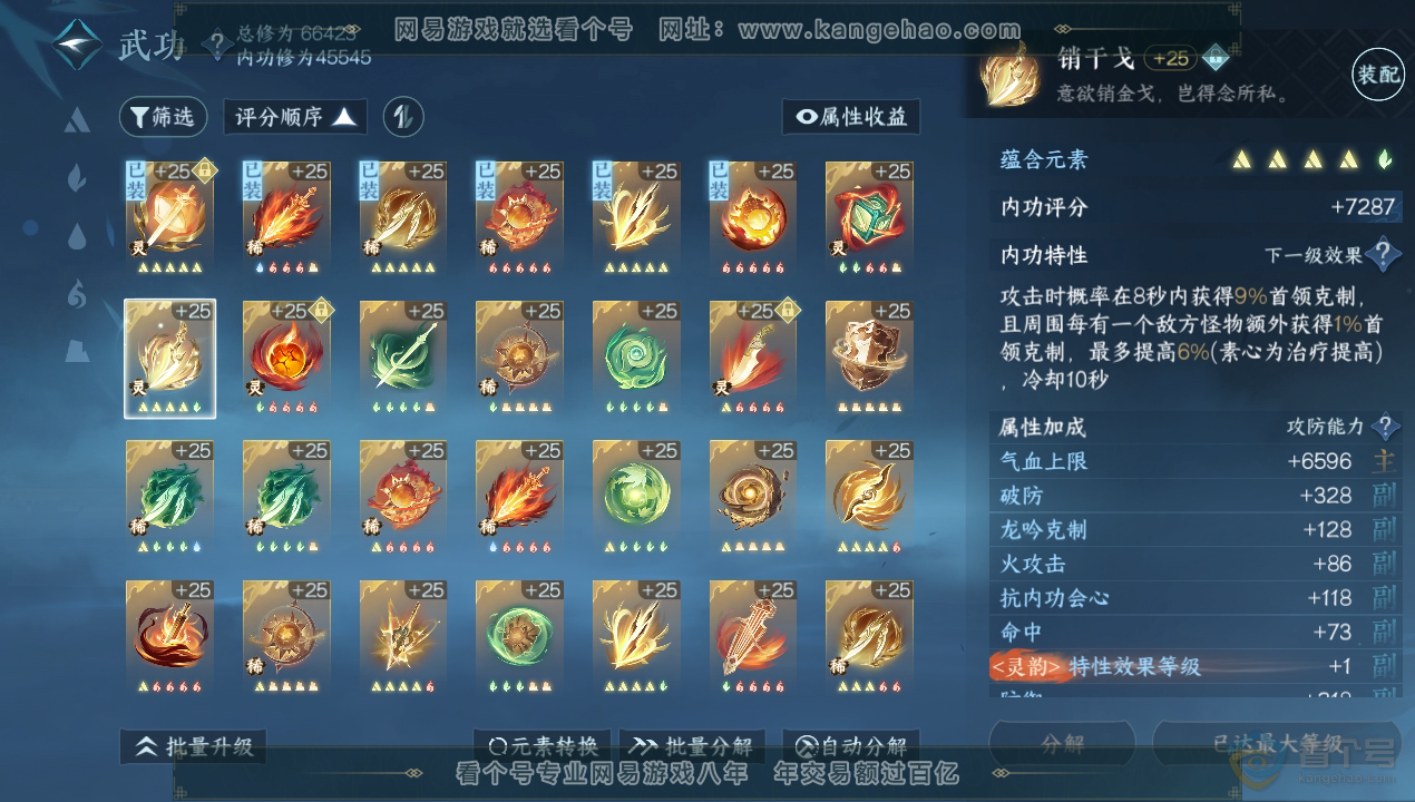 NSH220159逆水寒手游账号详情图27 NSH220159逆水寒手游账号详情图27
