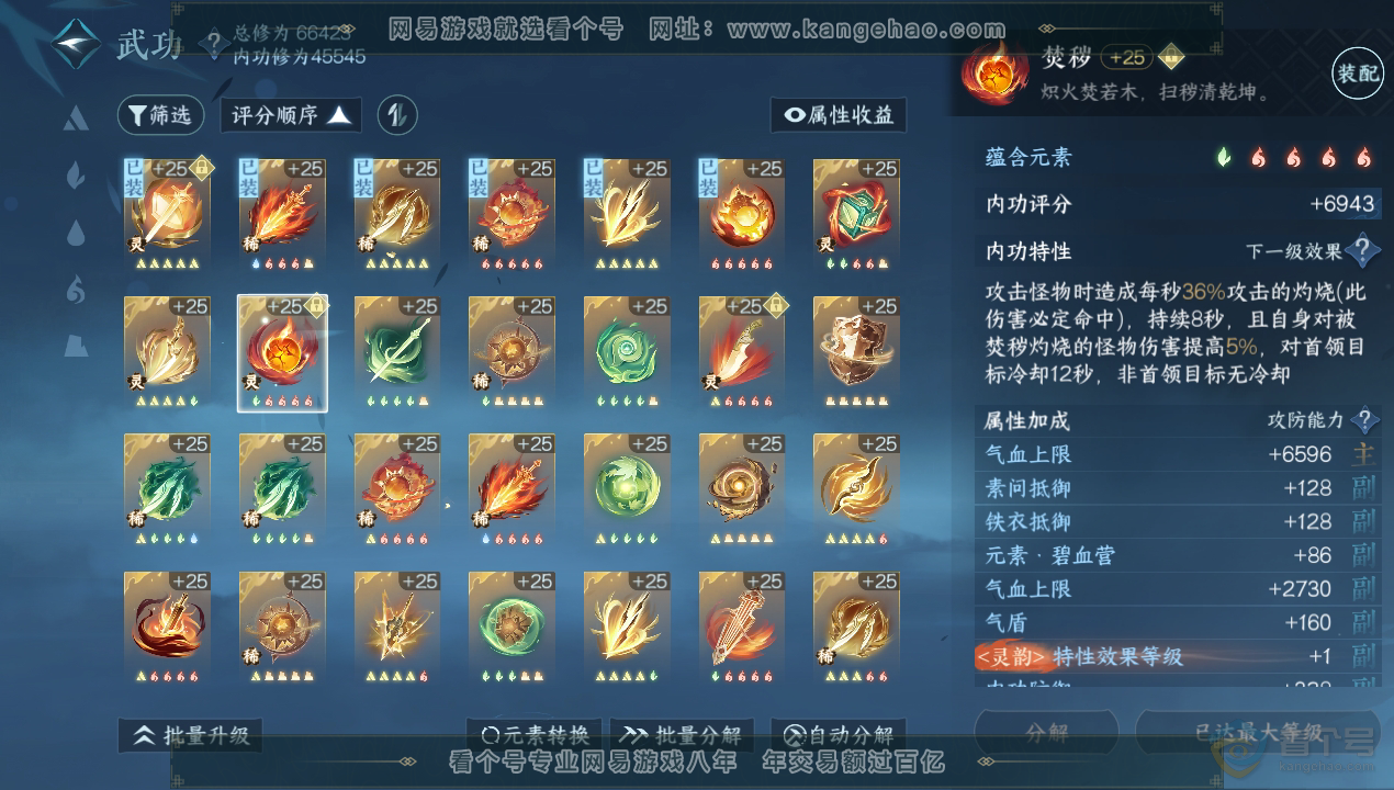 NSH220159逆水寒手游账号详情图28 NSH220159逆水寒手游账号详情图28