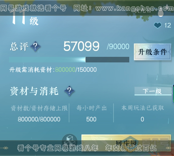 NSH220159逆水寒手游账号详情图37 NSH220159逆水寒手游账号详情图37