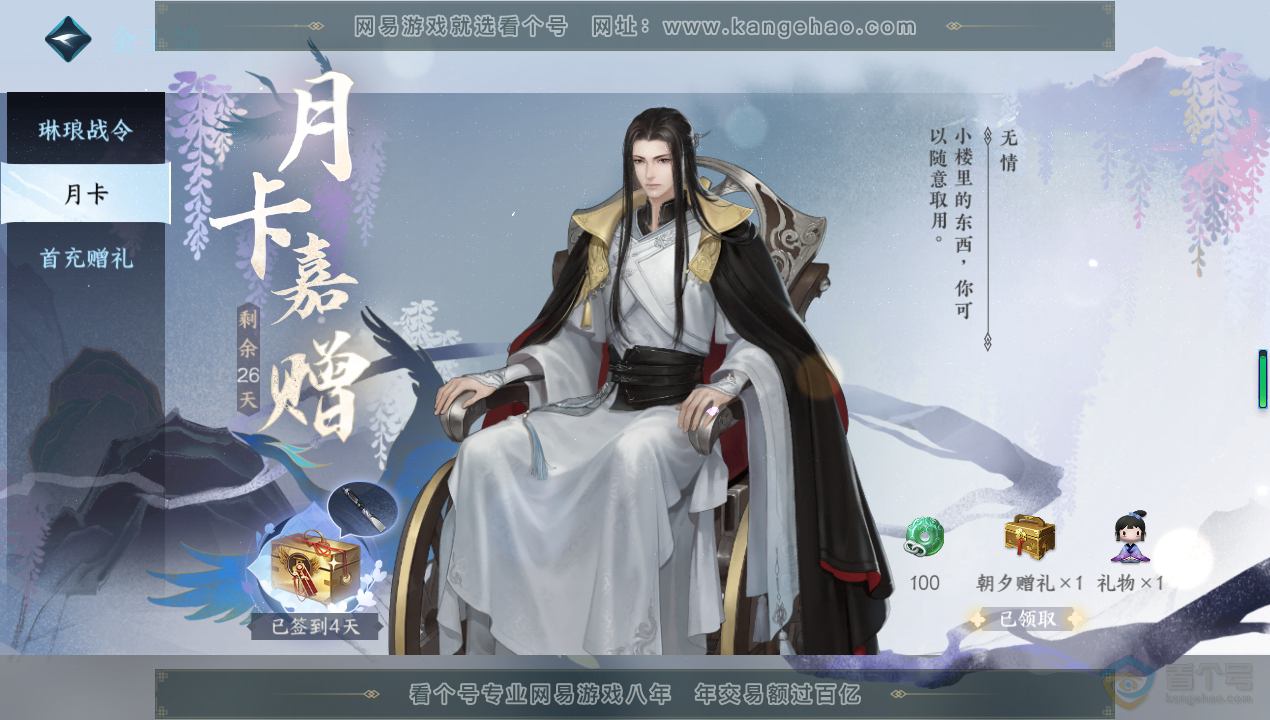 NSH220159逆水寒手游账号详情图36 NSH220159逆水寒手游账号详情图36