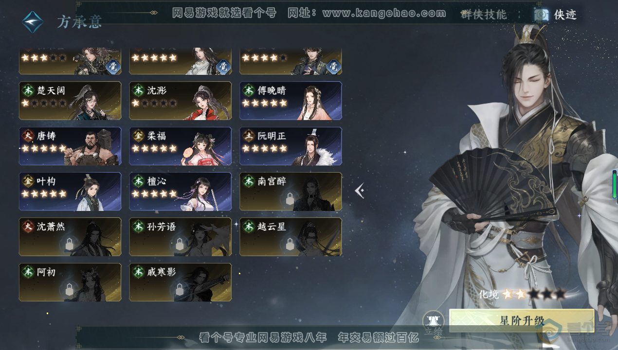NSH220159逆水寒手游账号详情图38 NSH220159逆水寒手游账号详情图38