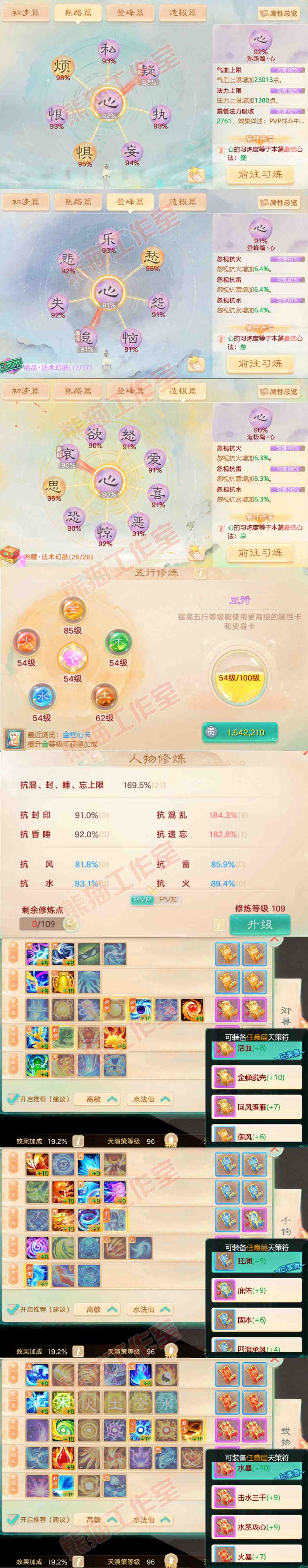 25692大话西游账号详情图3