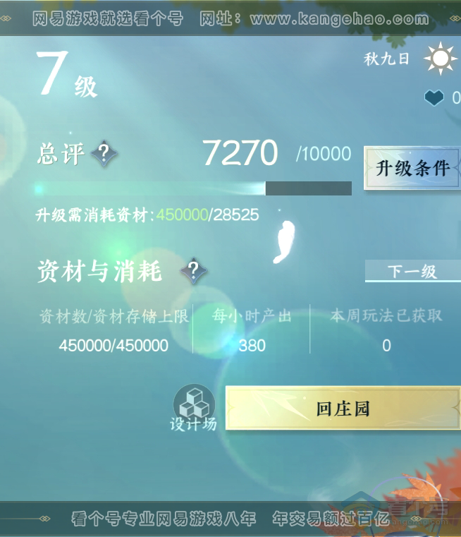 NSH220179逆水寒手游账号详情图37 NSH220179逆水寒手游账号详情图37