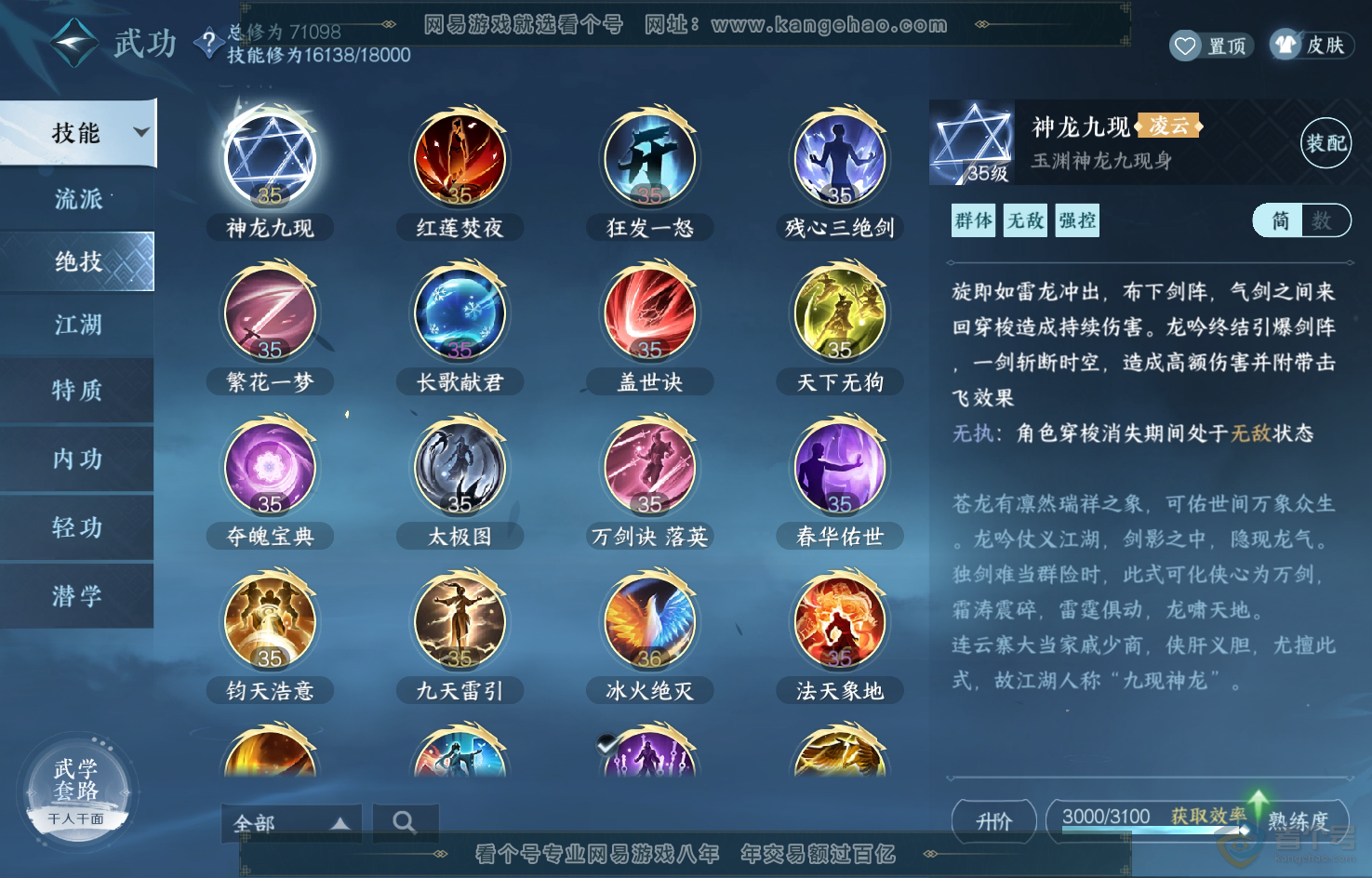 NSH220179逆水寒手游账号详情图19 NSH220179逆水寒手游账号详情图19