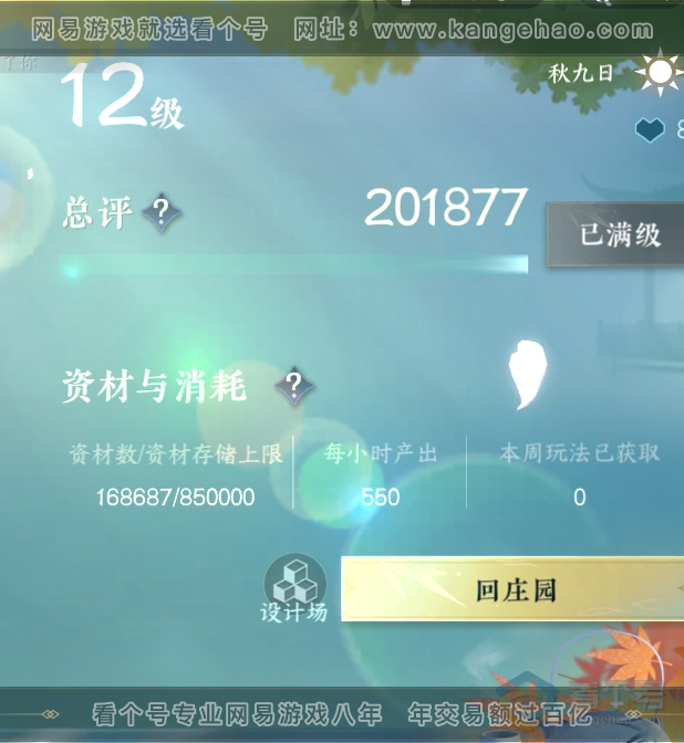 NSH220182逆水寒手游账号详情图34