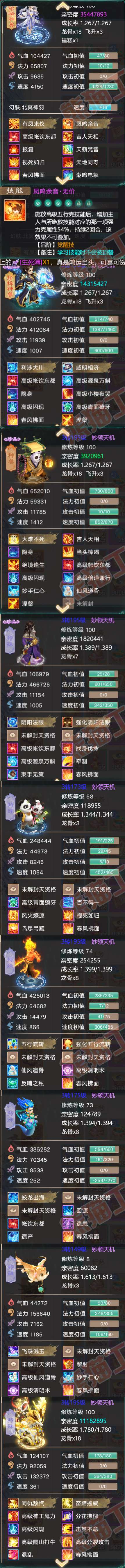 25693大话西游账号详情图6