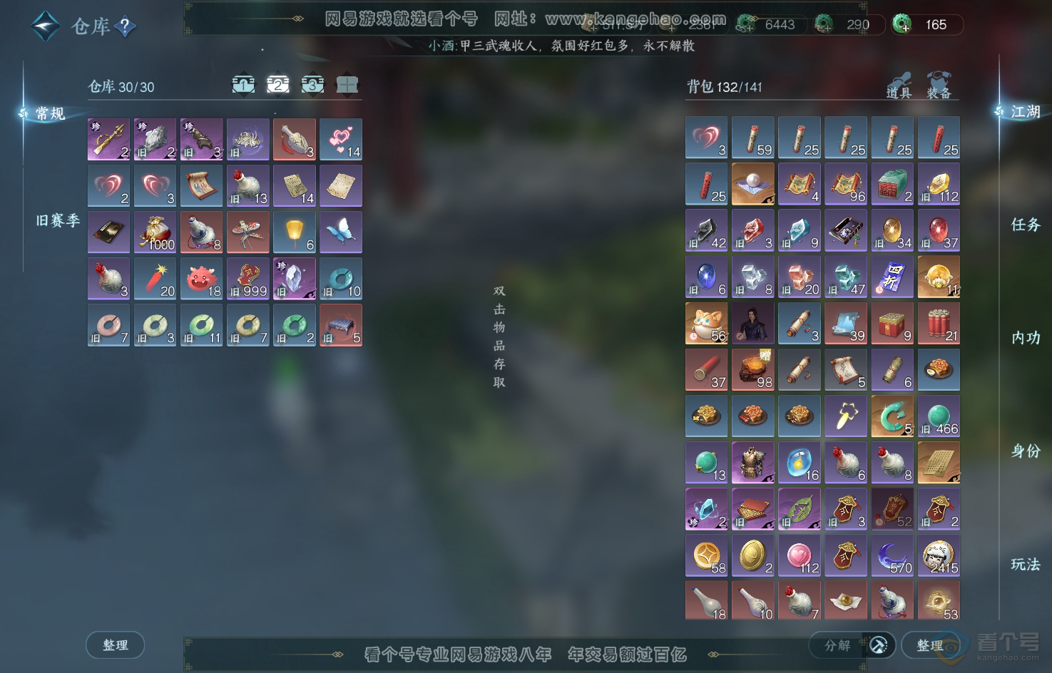 NSH220189逆水寒手游账号详情图3 NSH220189逆水寒手游账号详情图3