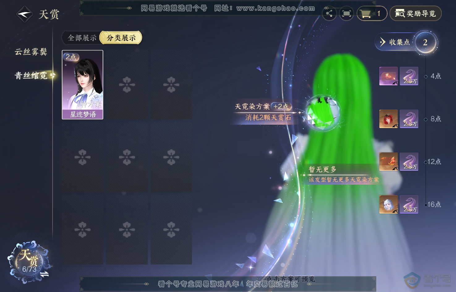 NSH220189逆水寒手游账号详情图6 NSH220189逆水寒手游账号详情图6