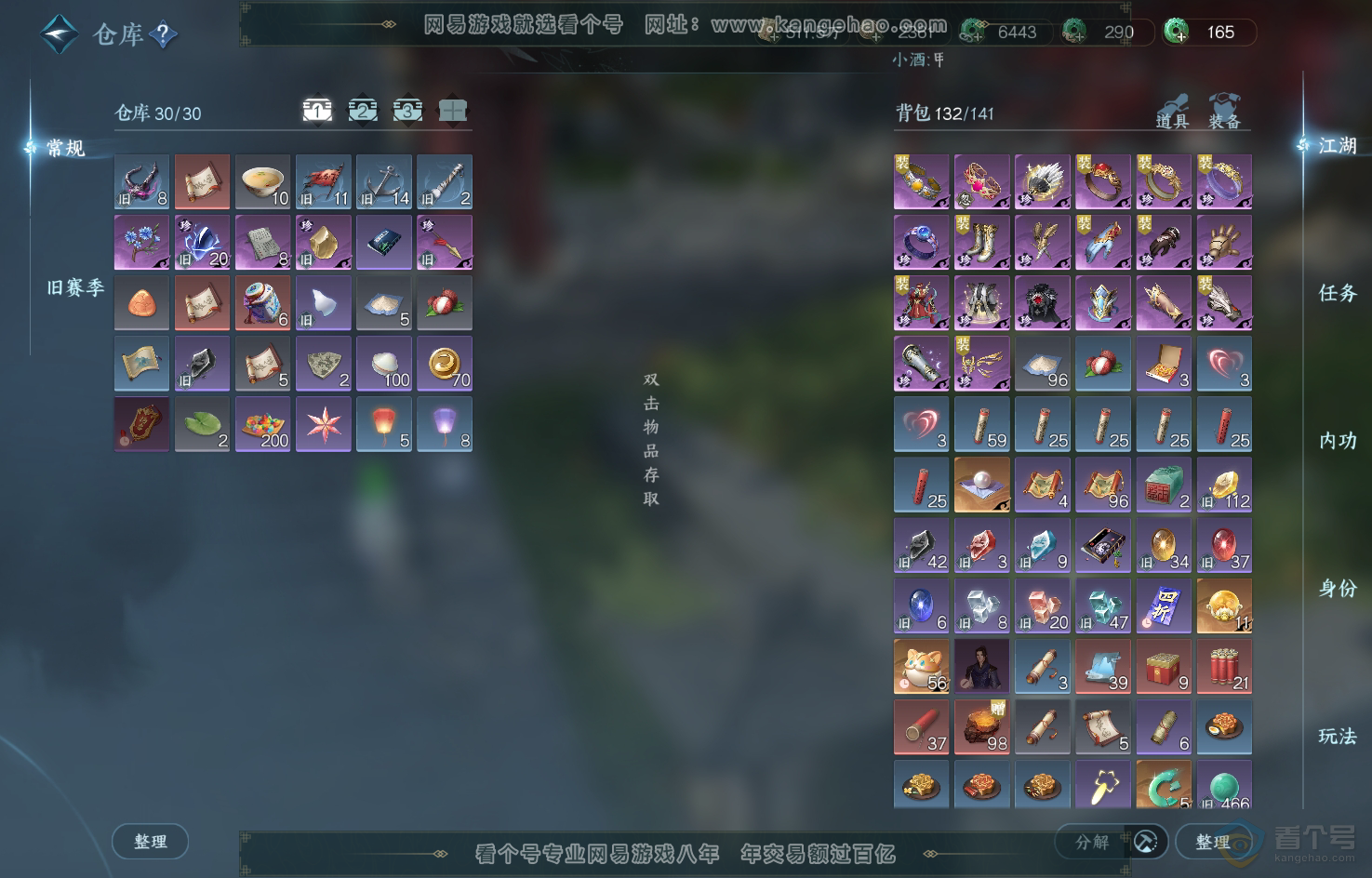 NSH220189逆水寒手游账号详情图2 NSH220189逆水寒手游账号详情图2