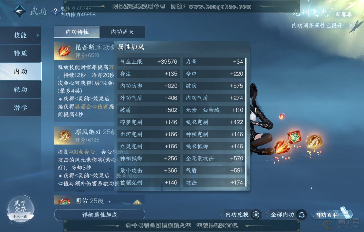 NSH220189逆水寒手游账号详情图27 NSH220189逆水寒手游账号详情图27