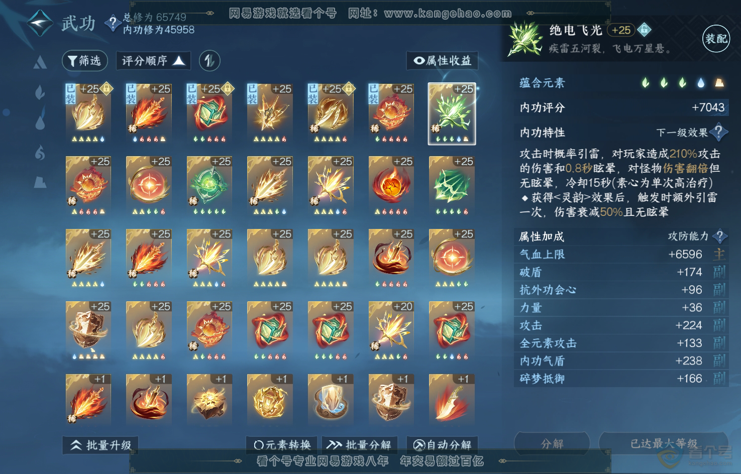 NSH220189逆水寒手游账号详情图31 NSH220189逆水寒手游账号详情图31