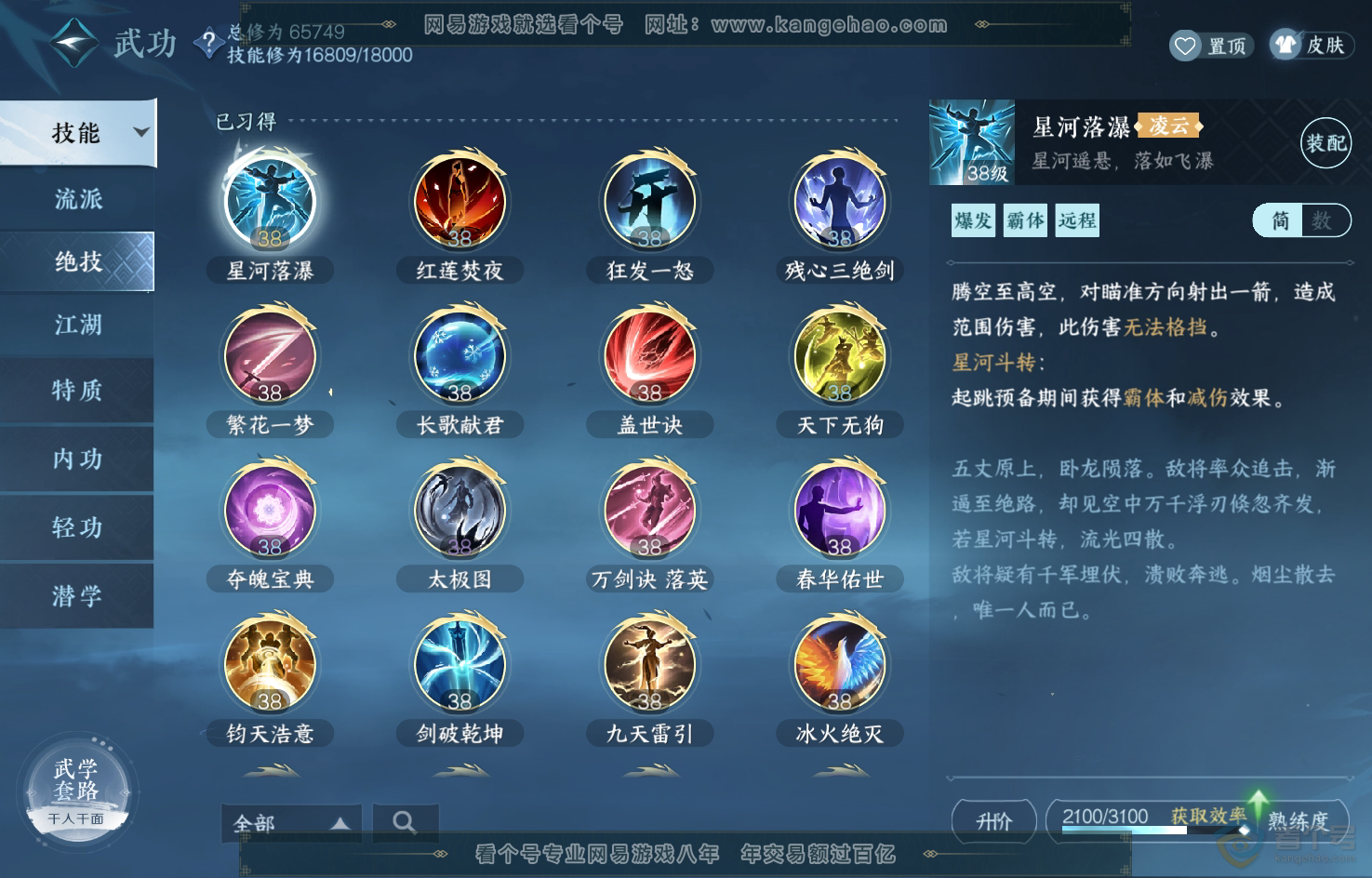 NSH220189逆水寒手游账号详情图25 NSH220189逆水寒手游账号详情图25