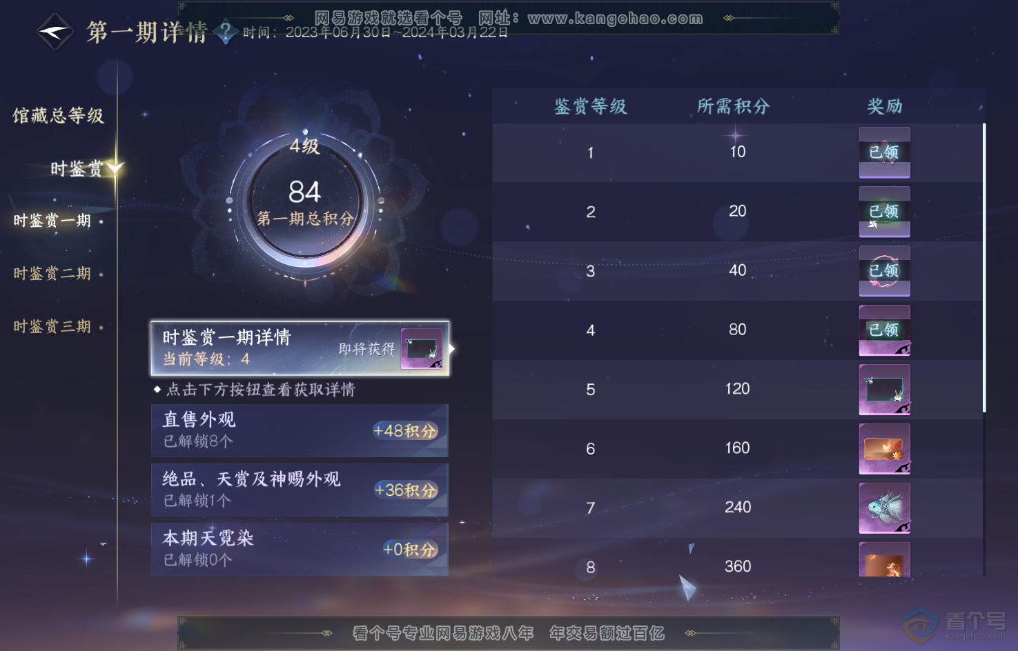 NSH220189逆水寒手游账号详情图23 NSH220189逆水寒手游账号详情图23