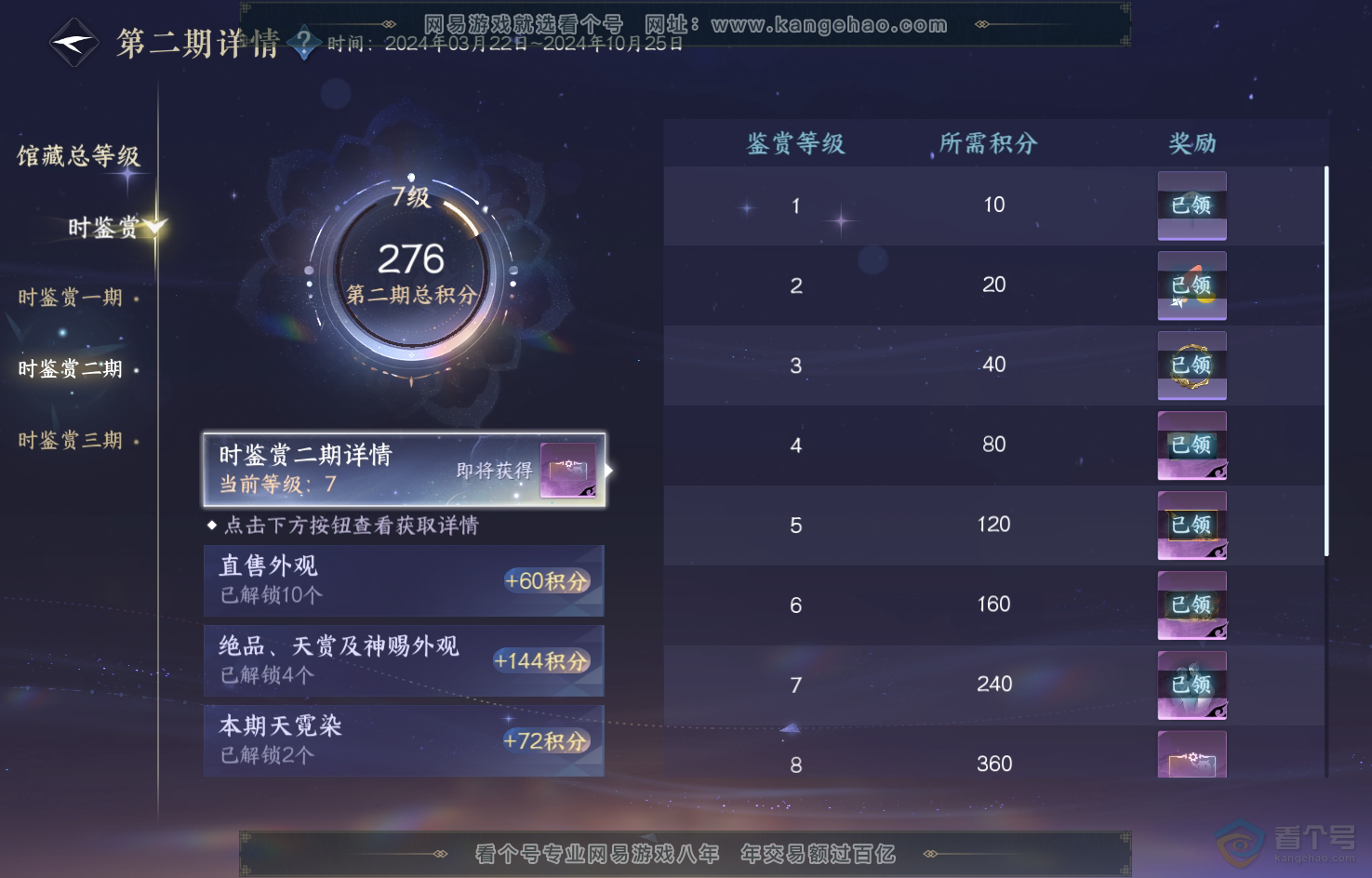 NSH220189逆水寒手游账号详情图24 NSH220189逆水寒手游账号详情图24