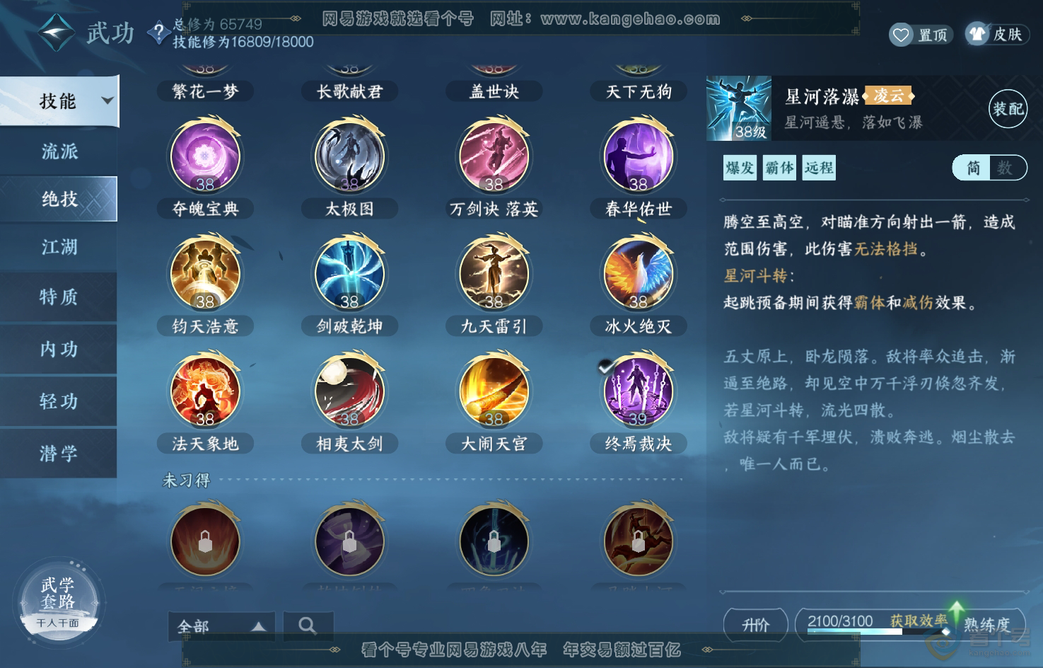 NSH220189逆水寒手游账号详情图26 NSH220189逆水寒手游账号详情图26
