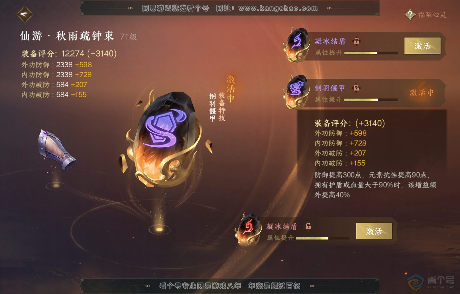 NSH220189逆水寒手游账号详情图36 NSH220189逆水寒手游账号详情图36