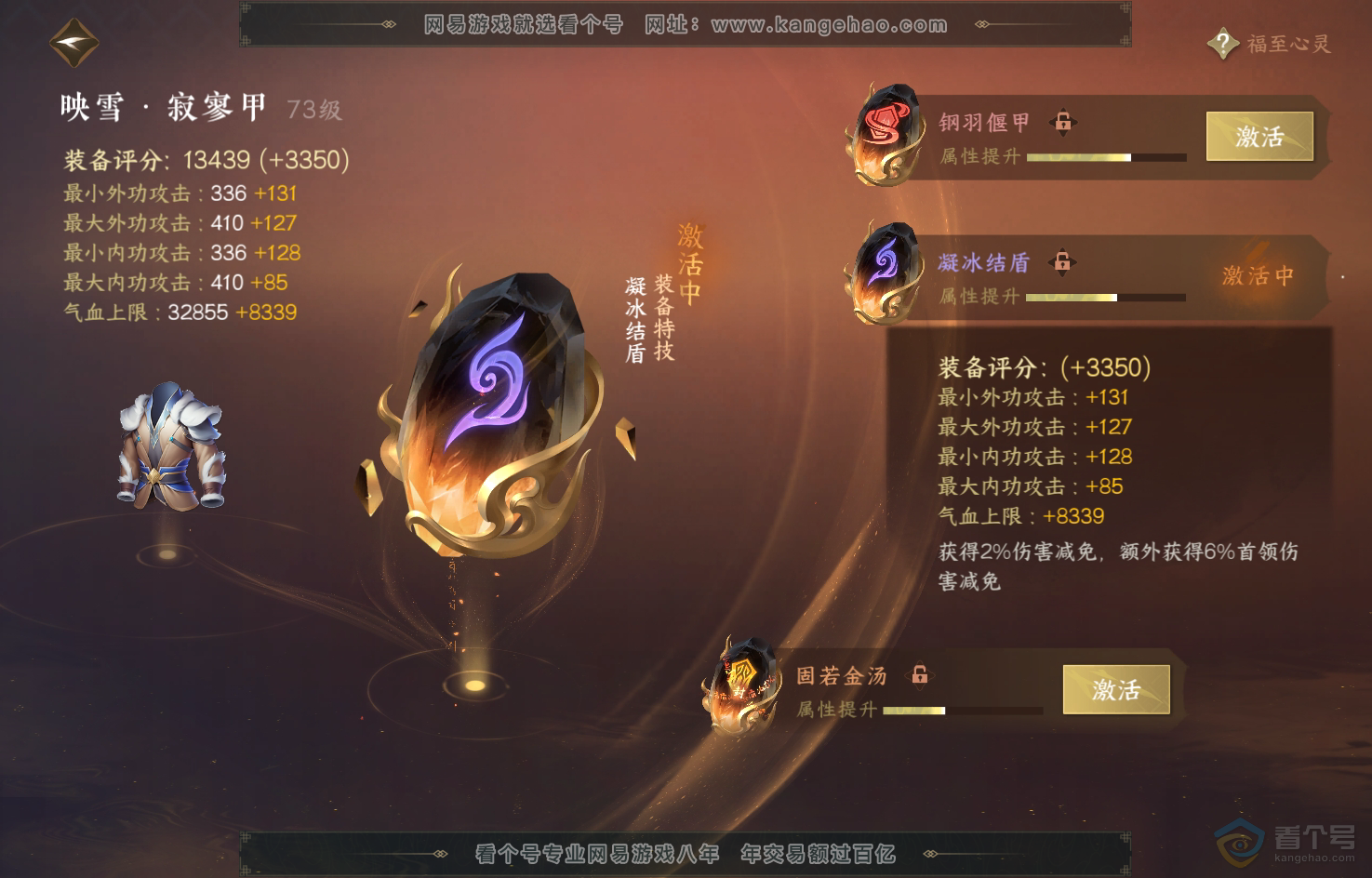NSH220189逆水寒手游账号详情图37 NSH220189逆水寒手游账号详情图37