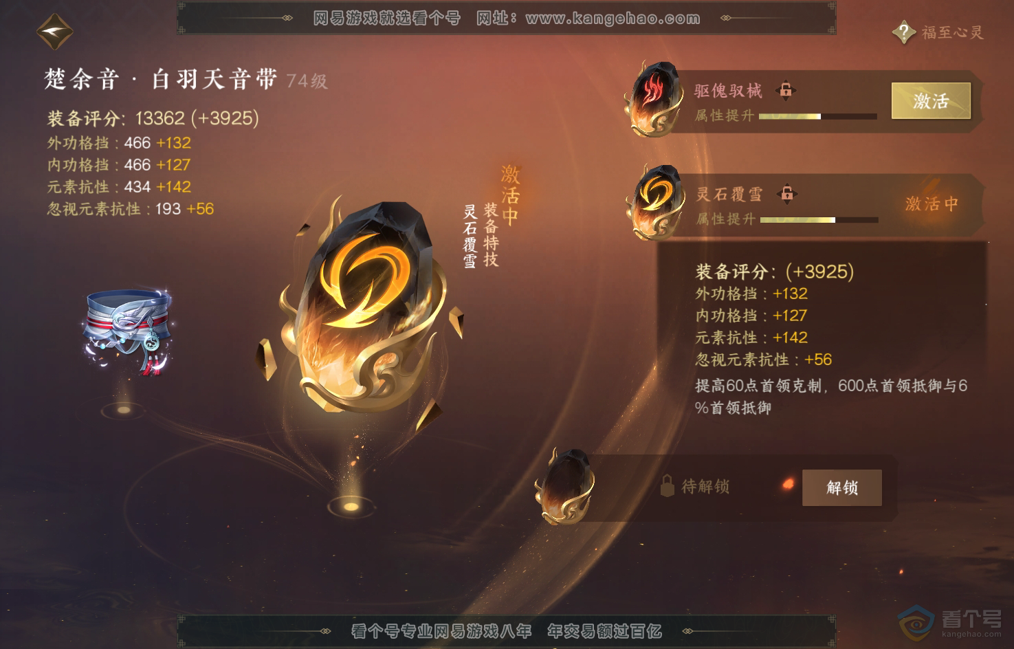 NSH220189逆水寒手游账号详情图38 NSH220189逆水寒手游账号详情图38