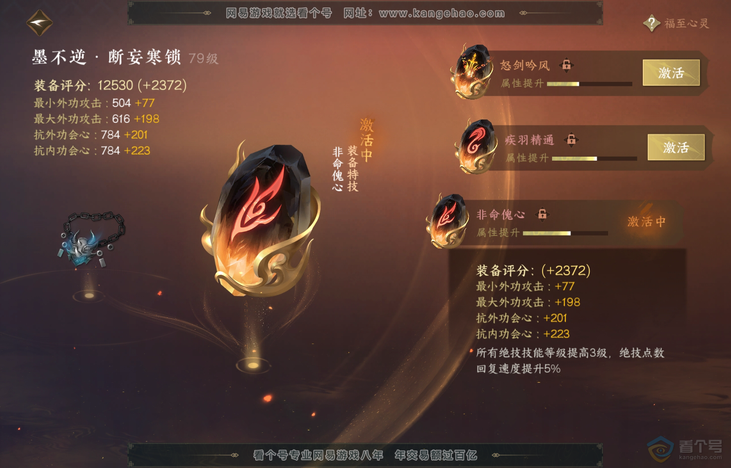 NSH220189逆水寒手游账号详情图40 NSH220189逆水寒手游账号详情图40