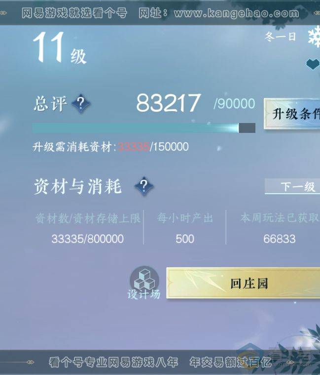 NSH220189逆水寒手游账号详情图43 NSH220189逆水寒手游账号详情图43