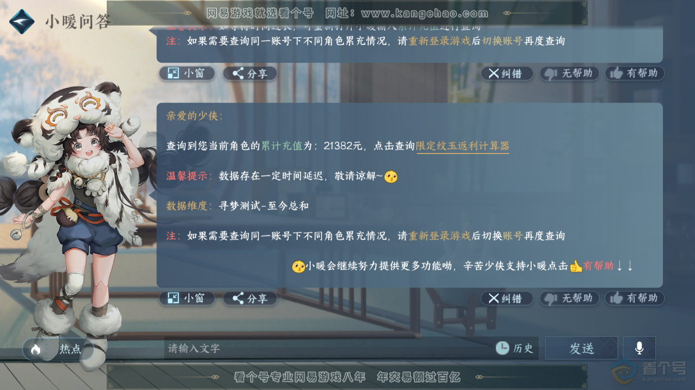 NSH220200逆水寒手游账号详情图39