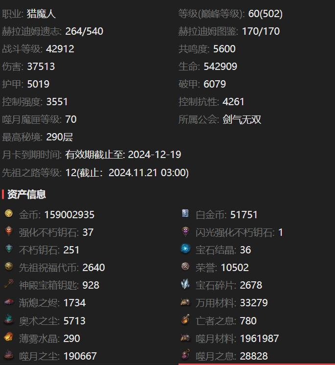 AH22208暗黑不朽账号详情图2