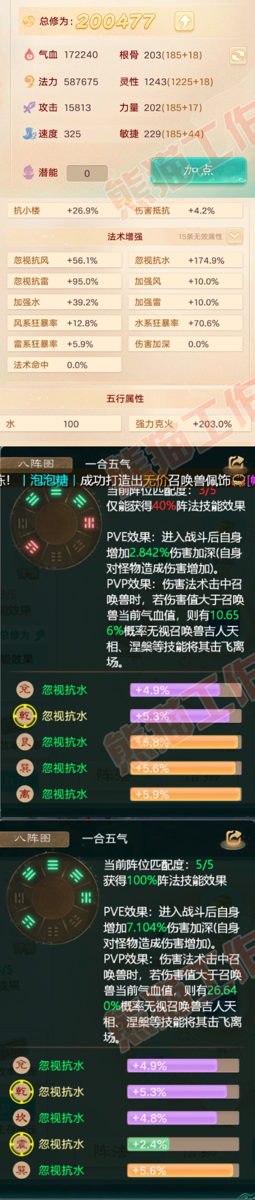 15703大话西游账号详情图2