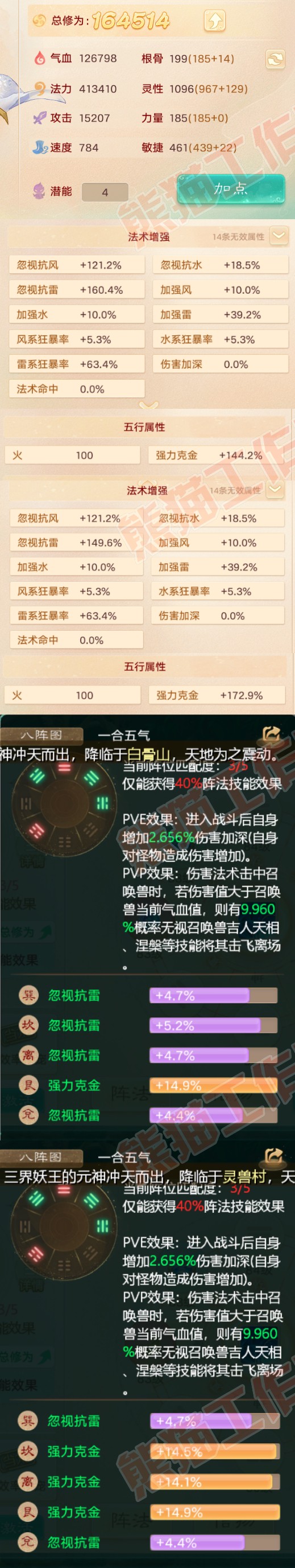 52209大话西游账号详情图2