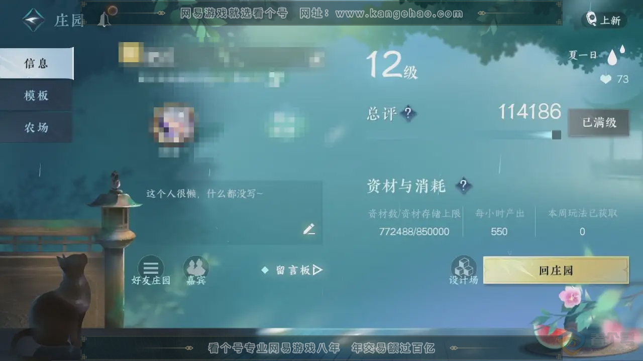 NSH220219逆水寒手游账号详情图2