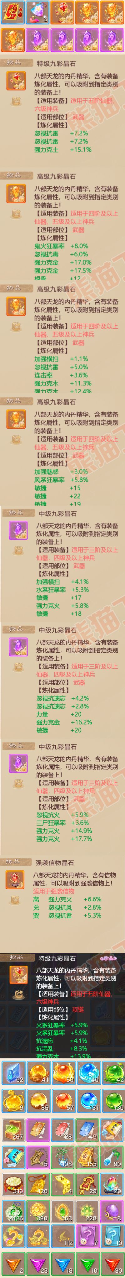 15704大话西游账号详情图6