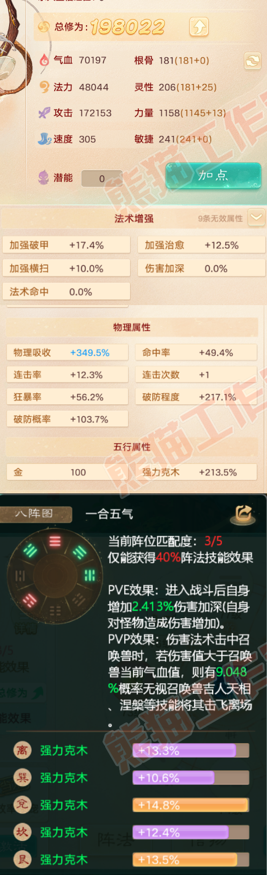 15702大话西游账号详情图2