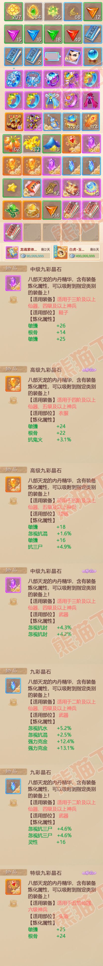 92708大话西游账号详情图7