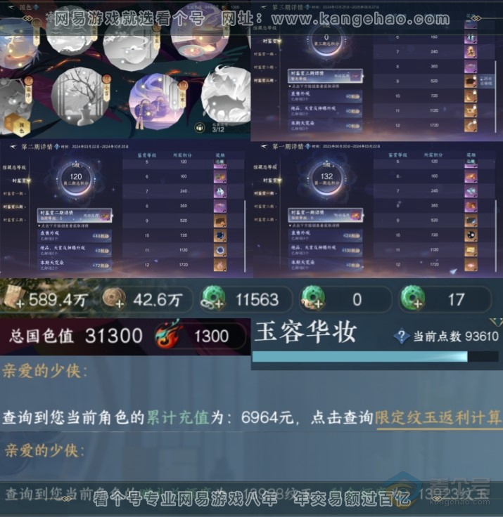 NSH220235逆水寒手游账号详情图4 NSH220235逆水寒手游账号详情图4