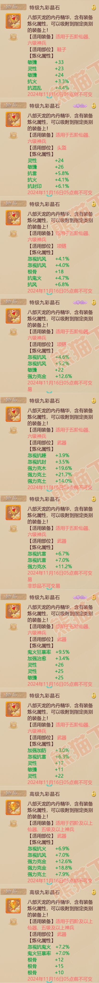 34437大话西游账号详情图10