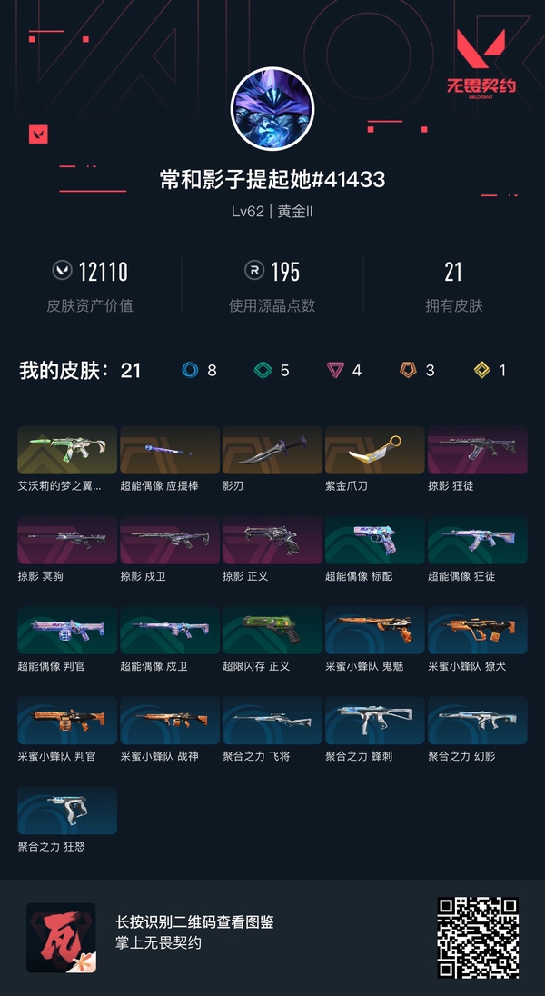 无畏契约账号微信掠夺套  紫金爪