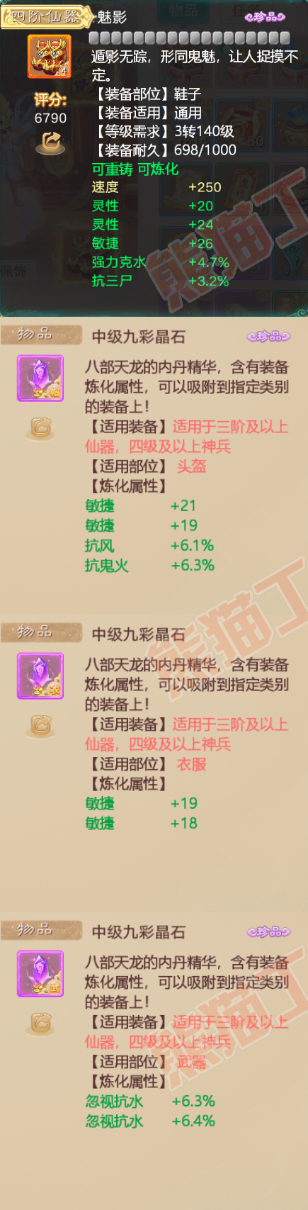 25696大话西游账号详情图9