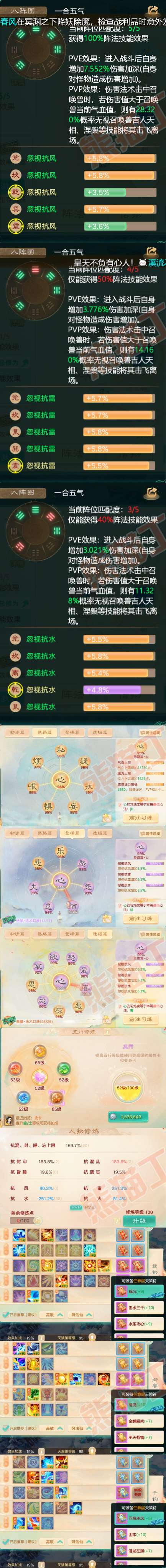 25696大话西游账号详情图3