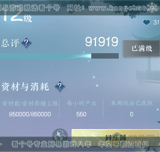 NSH220258逆水寒手游账号详情图35