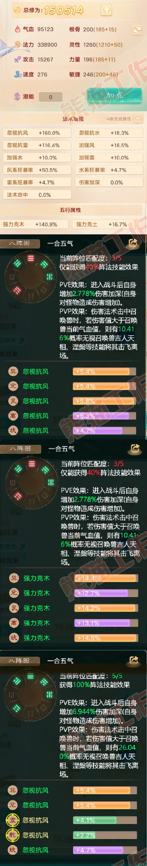 34451大话西游账号详情图2