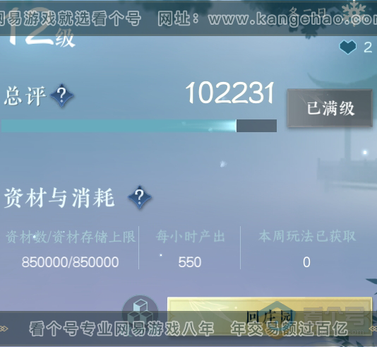 NSH220277逆水寒手游账号详情图53