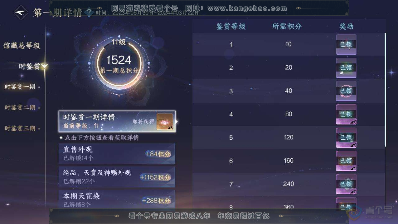 NSH220278逆水寒手游账号详情图15