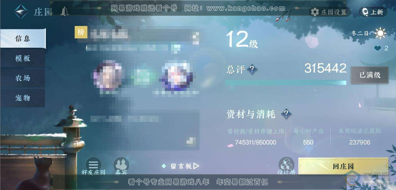 NSH220278逆水寒手游账号详情图23