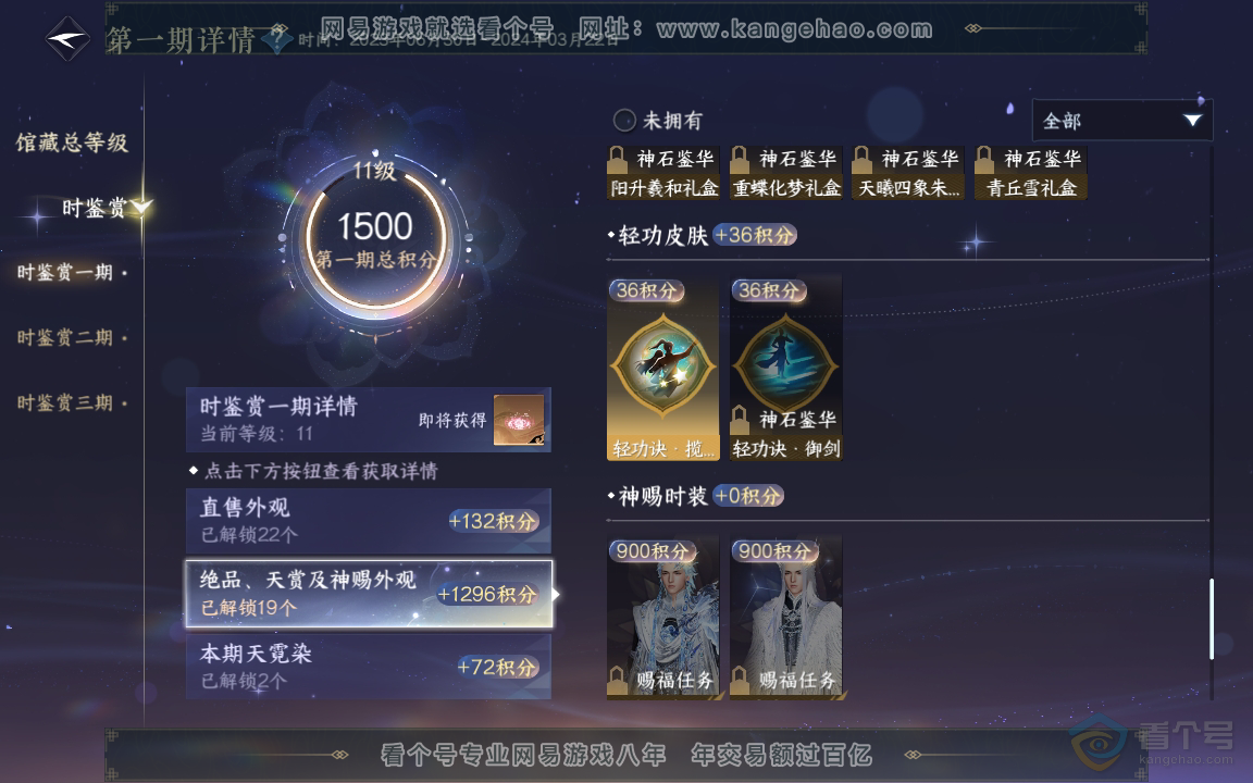 NSH220280逆水寒手游账号详情图11