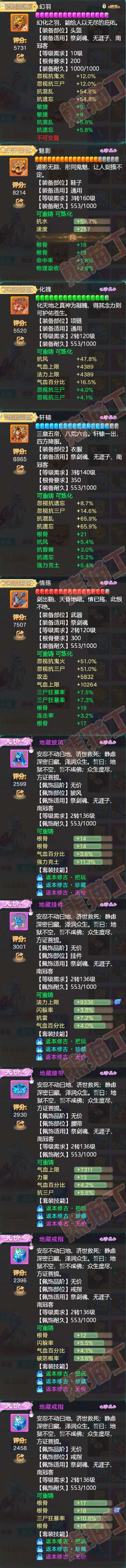 65206大话西游账号详情图4